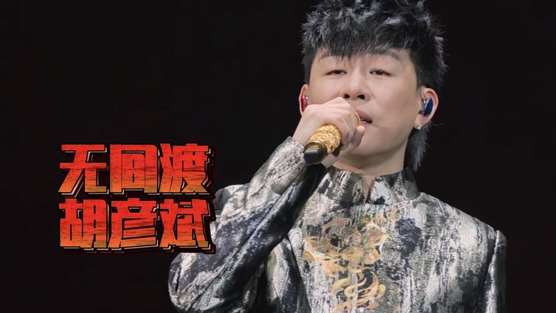 胡彦斌